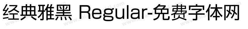经典雅黑 Regular字体转换